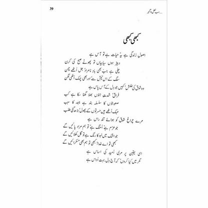 Sab Laal-O-Gohar -  Books -  Sang-e-meel Publications.