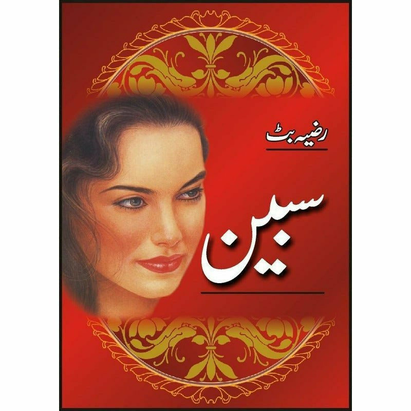 Sabeen -  Books -  Sang-e-meel Publications.