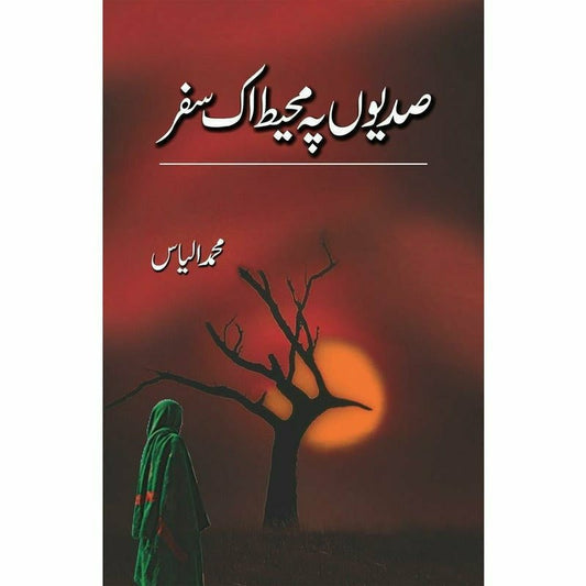 Sadion Pe Muheet Ik Safar -  Books -  Sang-e-meel Publications.