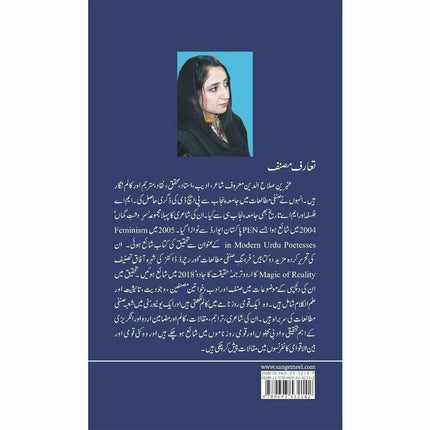 Sadiyon Jaisay Pal -  Books -  Sang-e-meel Publications.