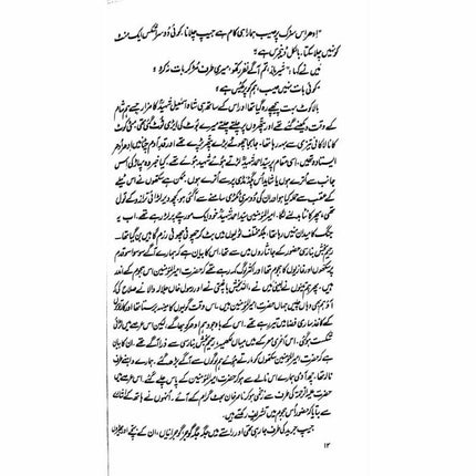 Safar Der Safar -  Books -  Sang-e-meel Publications.