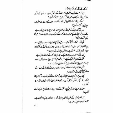 Safar Der Safar -  Books -  Sang-e-meel Publications.