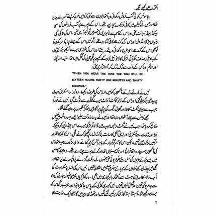 Safar Der Safar -  Books -  Sang-e-meel Publications.