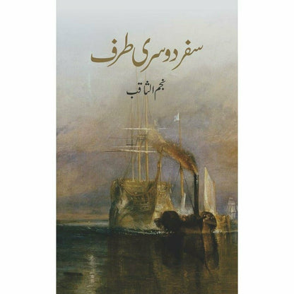 Safar Doosri Taraf - Najam us Saqib -  Books -  Sang-e-meel Publications.