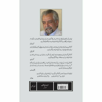 Safar Doosri Taraf - Najam us Saqib -  Books -  Sang-e-meel Publications.