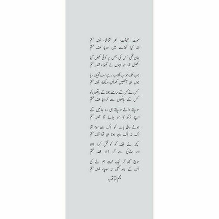 Safar Doosri Taraf - Najam us Saqib -  Books -  Sang-e-meel Publications.