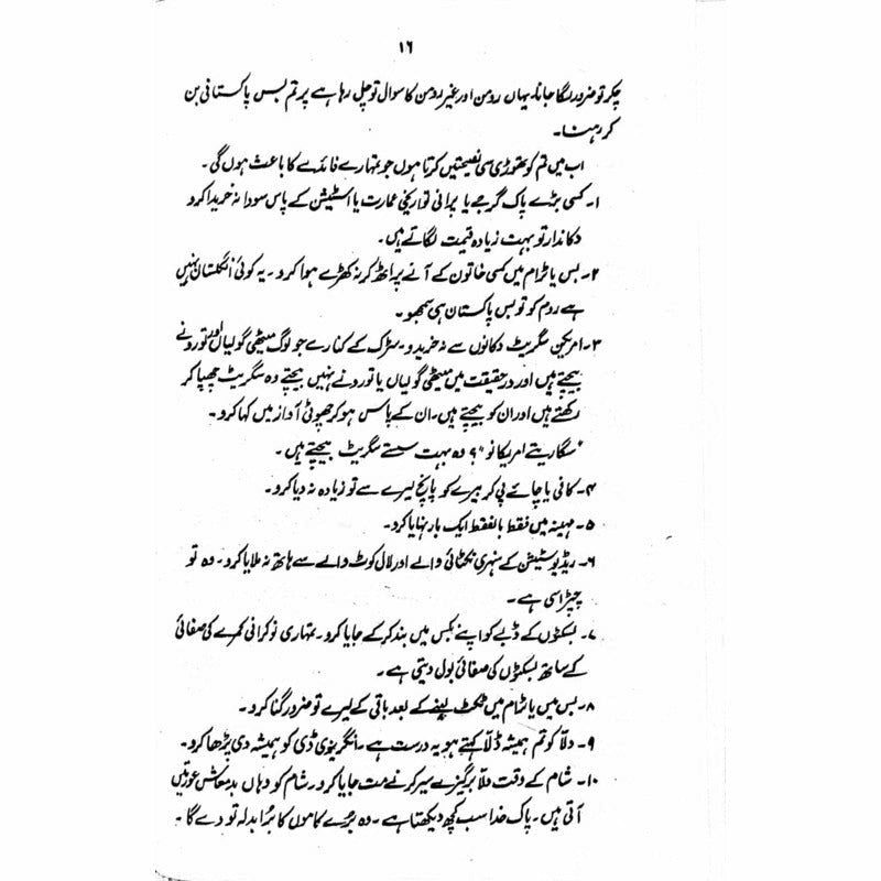 Safar-e-Maina -  Books -  Sang-e-meel Publications.
