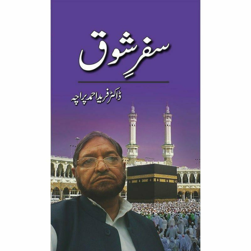 Safar-E-Shouq -  Books -  Sang-e-meel Publications.