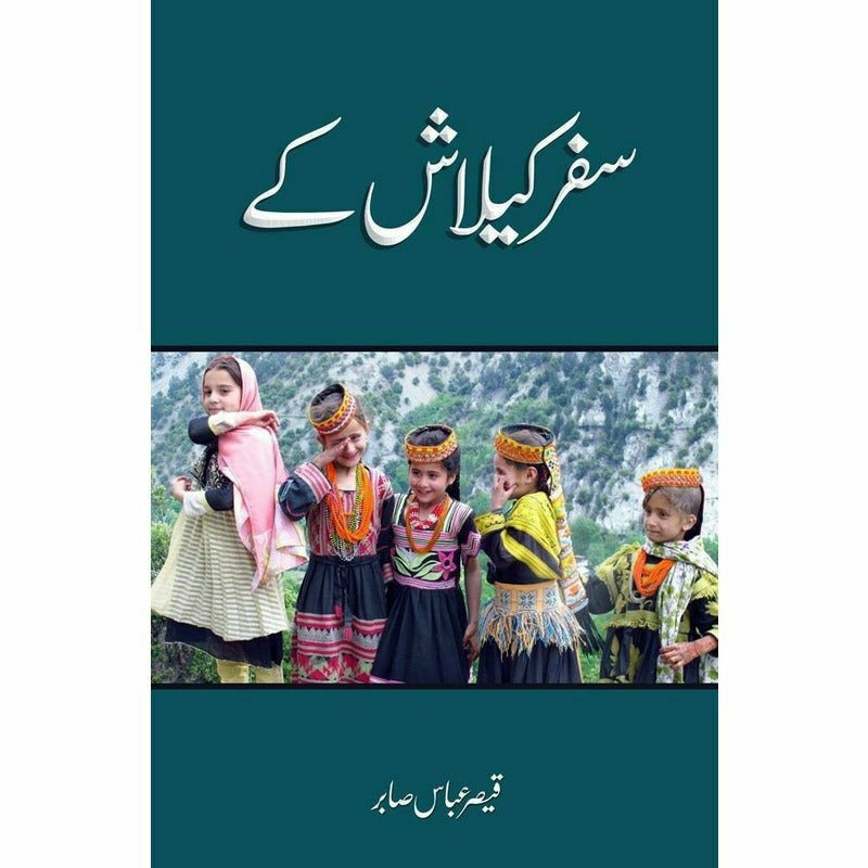 Safar Kailaash Ke -  Books -  Sang-e-meel Publications.