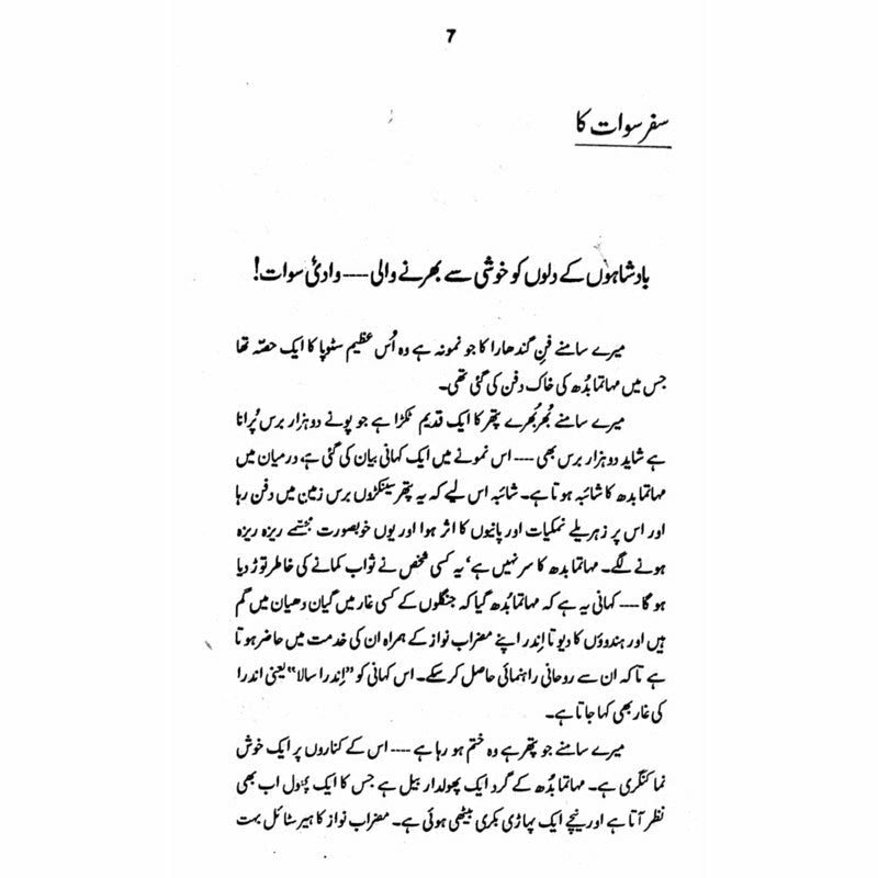 Safar Shumal Kay -  Books -  Sang-e-meel Publications.