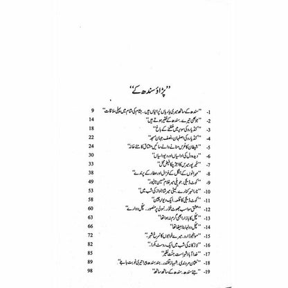 Safar Sindh Kay 'Aur Sindh Behta Raha' -  Books -  Sang-e-meel Publications.