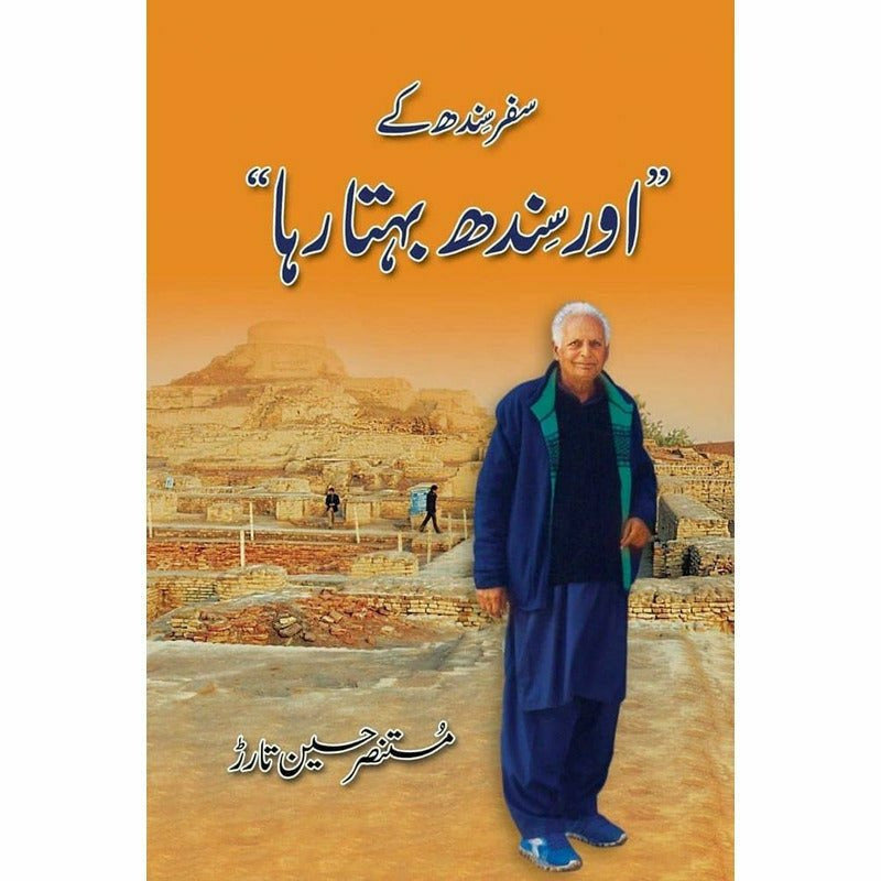 Safar Sindh Kay 'Aur Sindh Behta Raha' -  Books -  Sang-e-meel Publications.