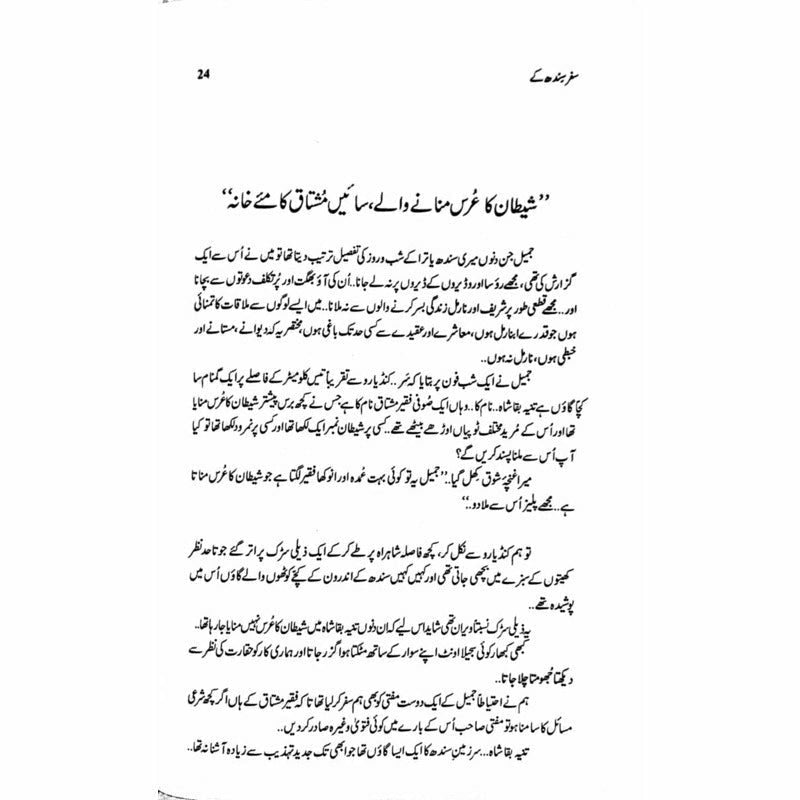Safar Sindh Kay 'Aur Sindh Behta Raha' -  Books -  Sang-e-meel Publications.