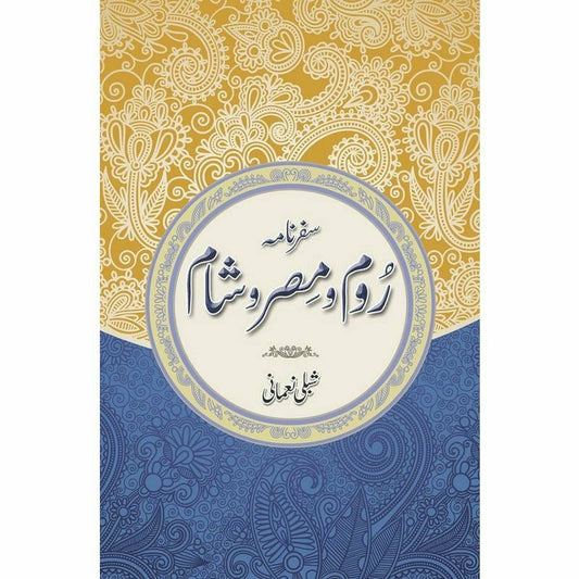 Safarnama-E-Room-O-Misr-O-Shaam -  Books -  Sang-e-meel Publications.