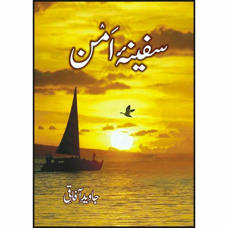 Safeena Aman -  Books -  Sang-e-meel Publications.
