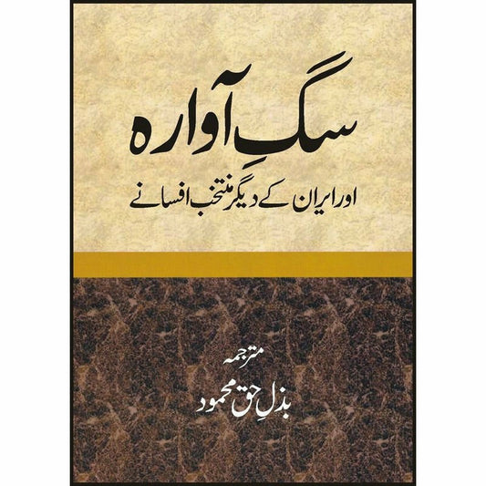 Sag-E-Avara Or Iran Kay Digar Muntkhib Afsanay -  Books -  Sang-e-meel Publications.