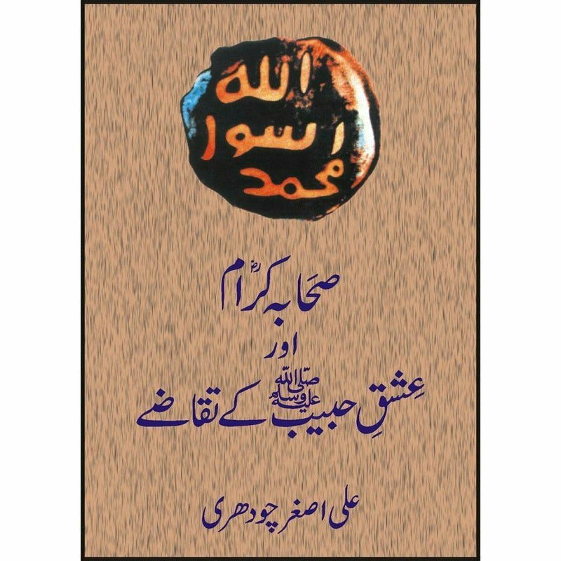 Sahaba Kiram Aur Ishq Habeeb Kay Taqazay -  Books -  Sang-e-meel Publications.