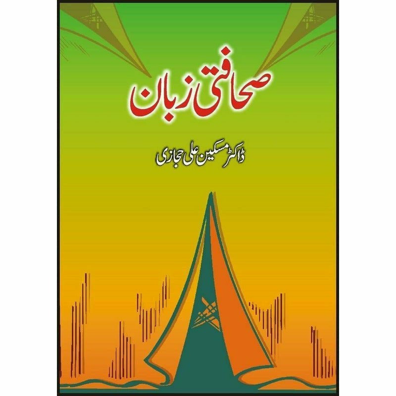 Sahafti Zabaan -  Books -  Sang-e-meel Publications.