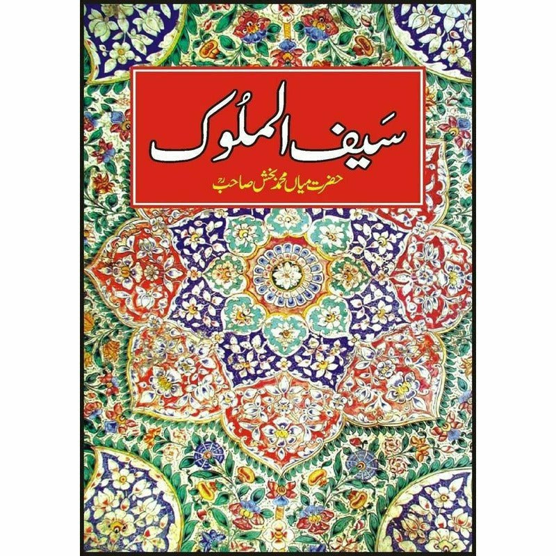 Saif-Ul-Malook -  Books -  Sang-e-meel Publications.