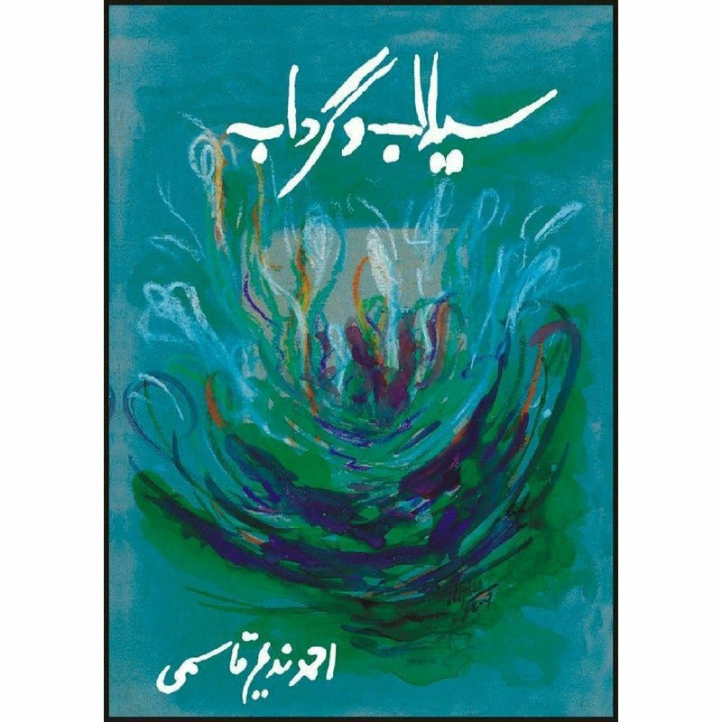 Sailaab O Gardaab -  Books -  Sang-e-meel Publications.