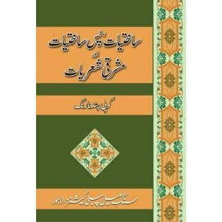 Sakhtiyat, Pas-E-Sakhtiyat Aur Mashriqi ..  - -  Books -  Sang-e-meel Publications.