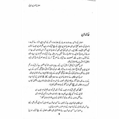 Salah-Ud Din Ayubi -  Books -  Sang-e-meel Publications.