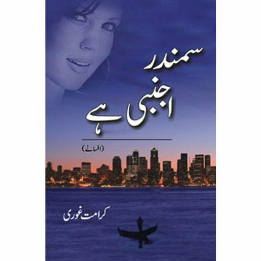 Samundar Ajnabi Hay -  Books -  Sang-e-meel Publications.