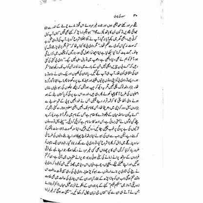 Samundar Ki Chori -  Books -  Sang-e-meel Publications.