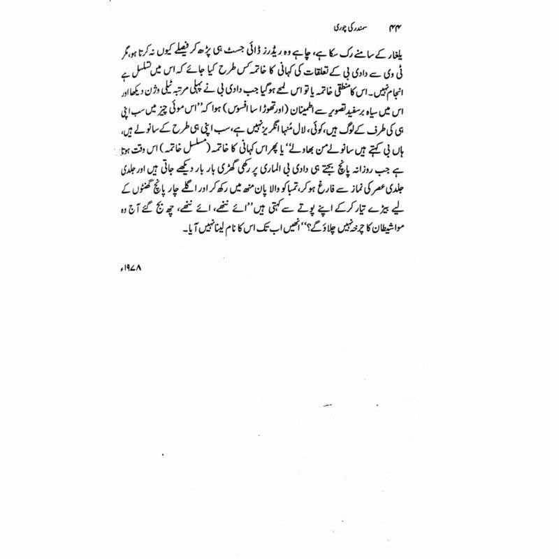 Samundar Ki Chori -  Books -  Sang-e-meel Publications.