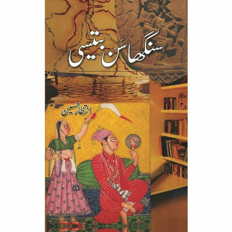 Sanghassan Battisi -  Books -  Sang-e-meel Publications.