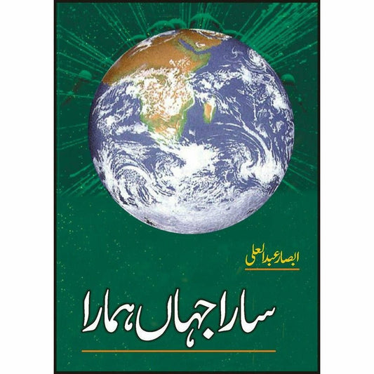 Saraa Jahaan Hamara * -  Books -  Sang-e-meel Publications.