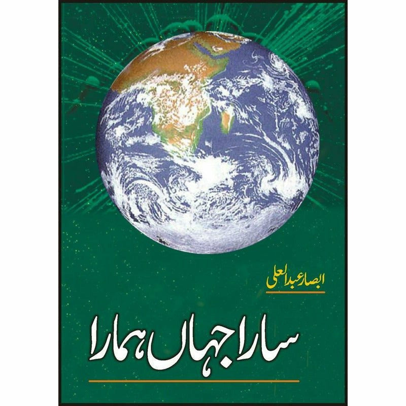 Saraa Jahaan Hamara * -  Books -  Sang-e-meel Publications.