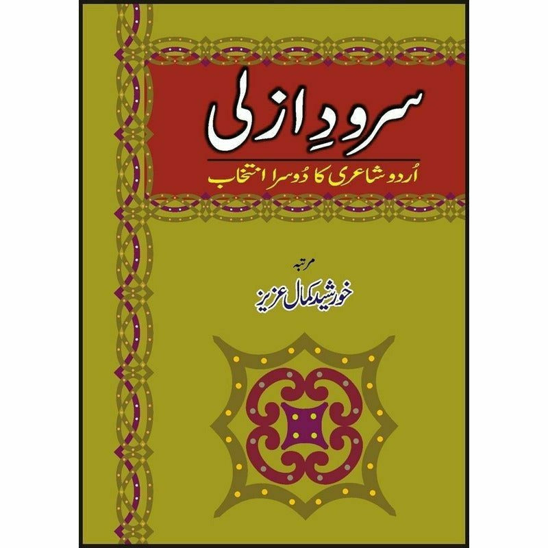 Sarood-E-Azali -  Books -  Sang-e-meel Publications.