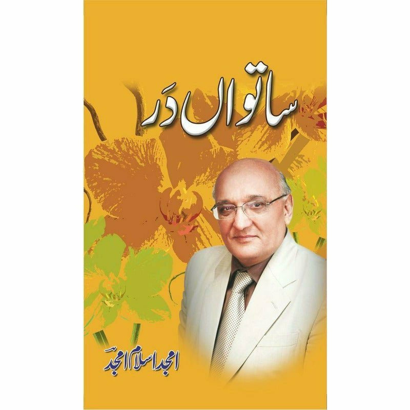 Satwaan Dar -  Books -  Sang-e-meel Publications.