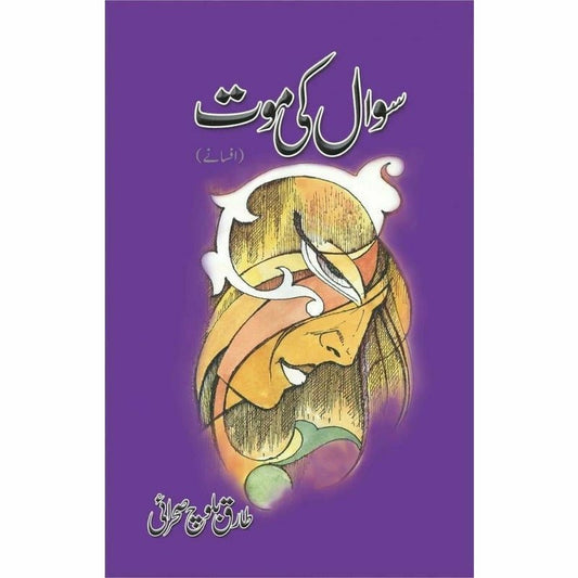 Sawaal Ki Mout -  Books -  Sang-e-meel Publications.