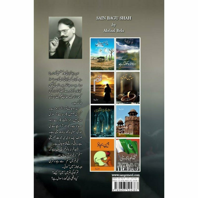 Sayein Bagoosha -  Books -  Sang-e-meel Publications.