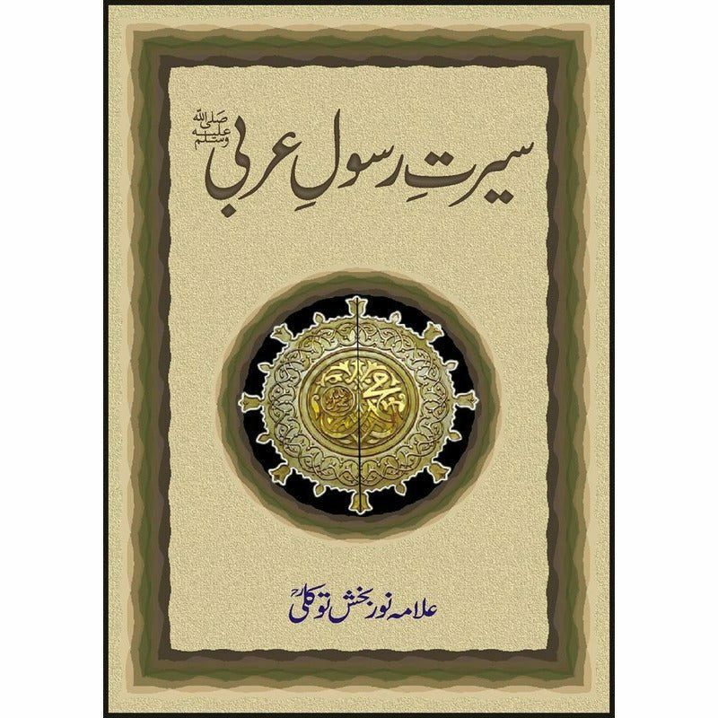 Seerat-E-Rasool-E-Arabi (P.B.U.H.) -  Books -  Sang-e-meel Publications.