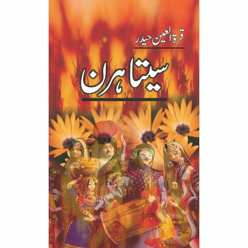 Seeta Hiran -  Books -  Sang-e-meel Publications.