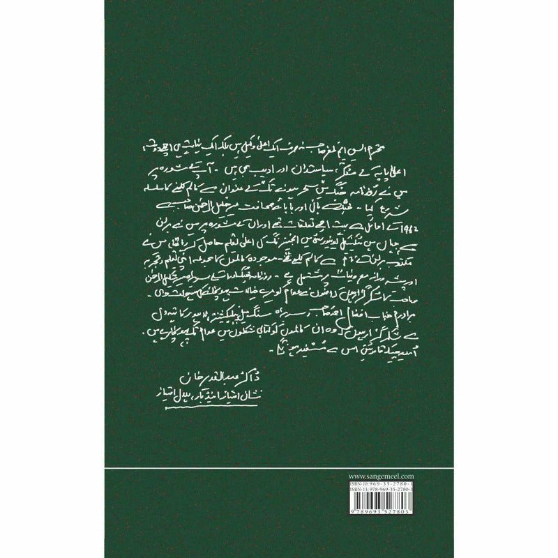 Sehar Honay Tak 2 -  Books -  Sang-e-meel Publications.