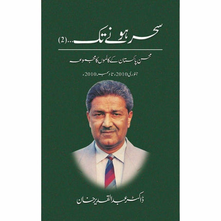 Sehar Honay Tak 2 -  Books -  Sang-e-meel Publications.