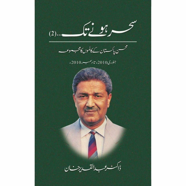 Sehar Honay Tak 2 -  Books -  Sang-e-meel Publications.