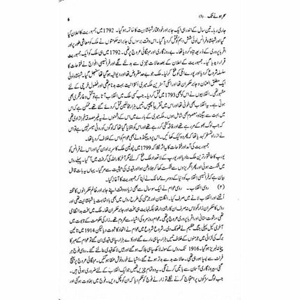 Sehar Honay Tak 3 -  Books -  Sang-e-meel Publications.