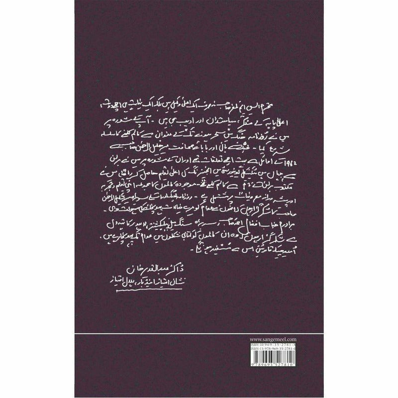 Sehar Honay Tak 3 -  Books -  Sang-e-meel Publications.