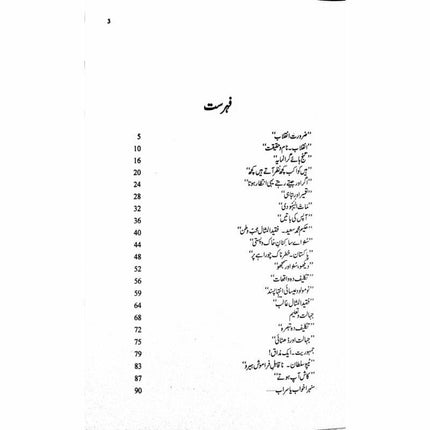 Sehar Honay Tak 3 -  Books -  Sang-e-meel Publications.