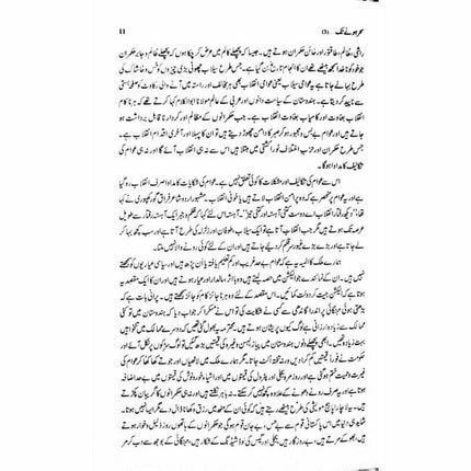 Sehar Honay Tak 3 -  Books -  Sang-e-meel Publications.