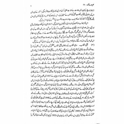 Sehar Honay Tak 3 -  Books -  Sang-e-meel Publications.