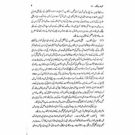 Sehar Honay Tak 3 -  Books -  Sang-e-meel Publications.