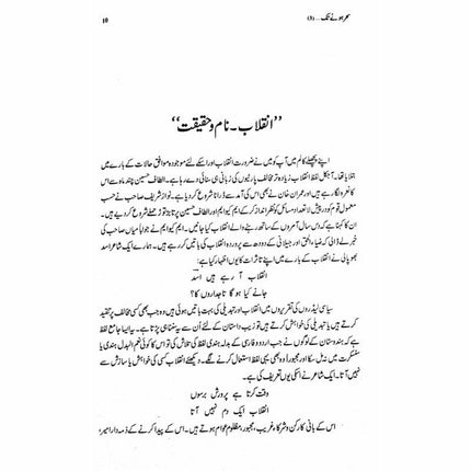 Sehar Honay Tak 3 -  Books -  Sang-e-meel Publications.