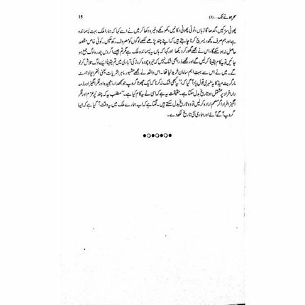 Sehar Honay Tak 3 -  Books -  Sang-e-meel Publications.