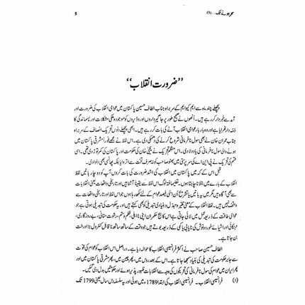 Sehar Honay Tak 3 -  Books -  Sang-e-meel Publications.